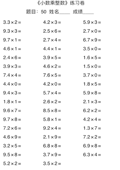 五年级下册数学口算能力快速提升训练（含答案）（12页） - 少儿专区