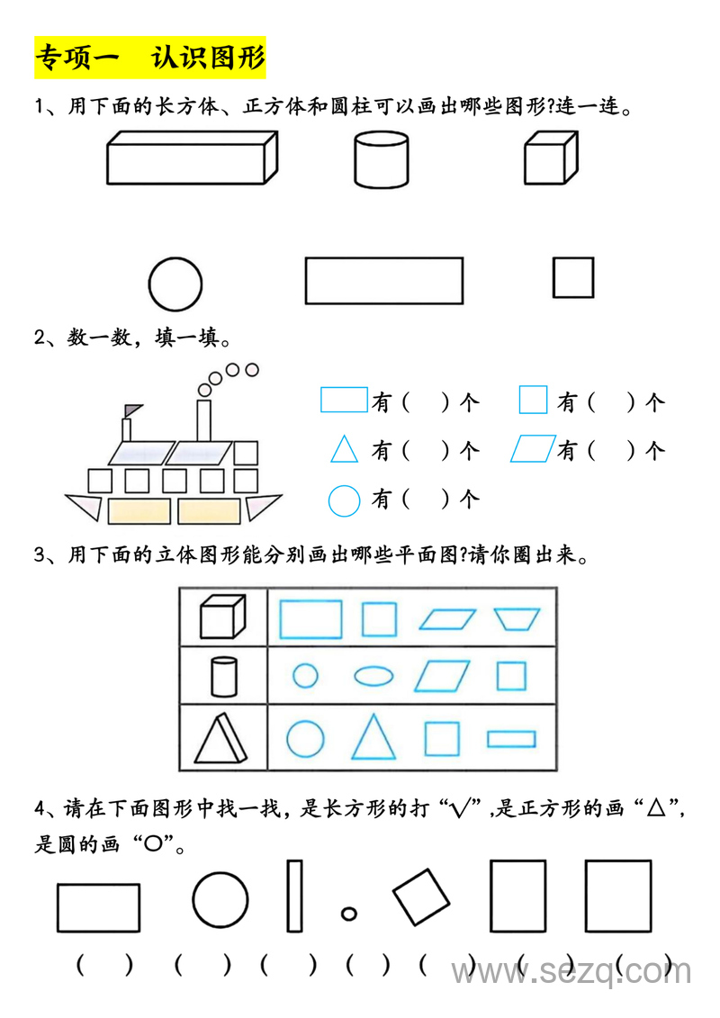 2025年一年级下册数学期中复习八大专项合集 - 文档资源第2张