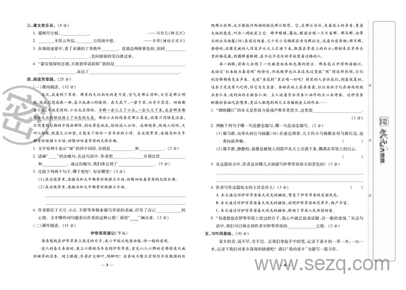 六年级上册语文状元大考卷（人教版） - 文档资源第3张