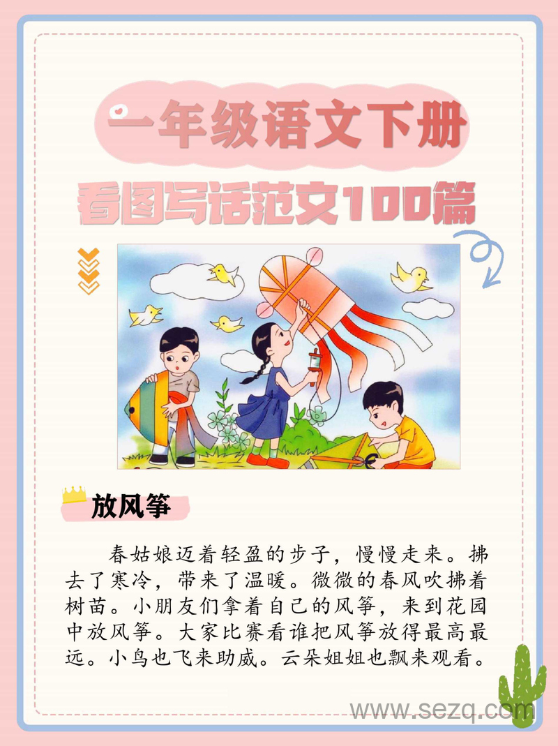 一年级下册语文看图写话范文100篇 - 文档资源第3张