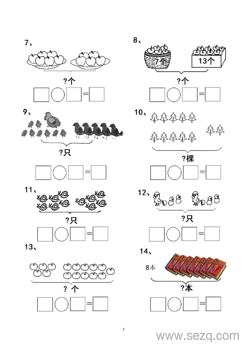 一年级上册数学看图列式计算专项训练（含答案） - 文档资源第2张
