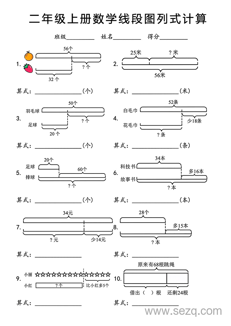 二年级上册数学重难点线段图列式计算（含答案） - 文档资源第1张