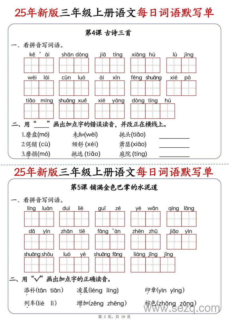 2025年秋季三年级上册语文每日词语默写单 - 文档资源第3张