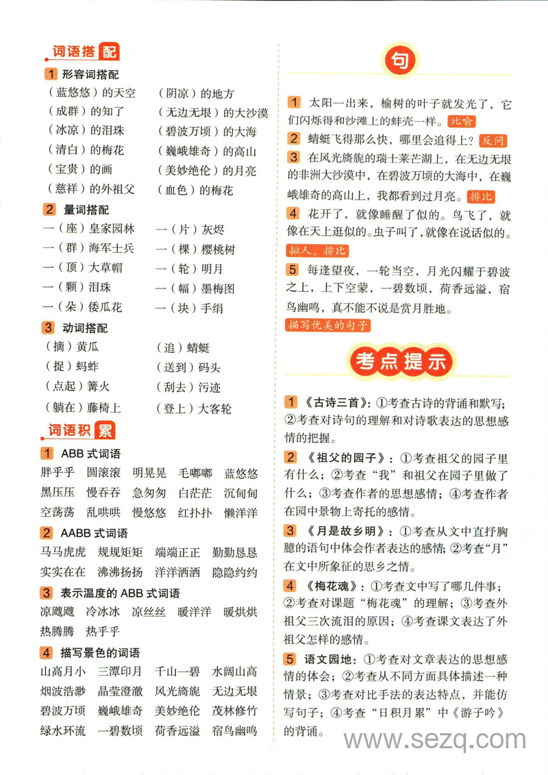 五年级下册语文单元总结 - 文档资源第2张