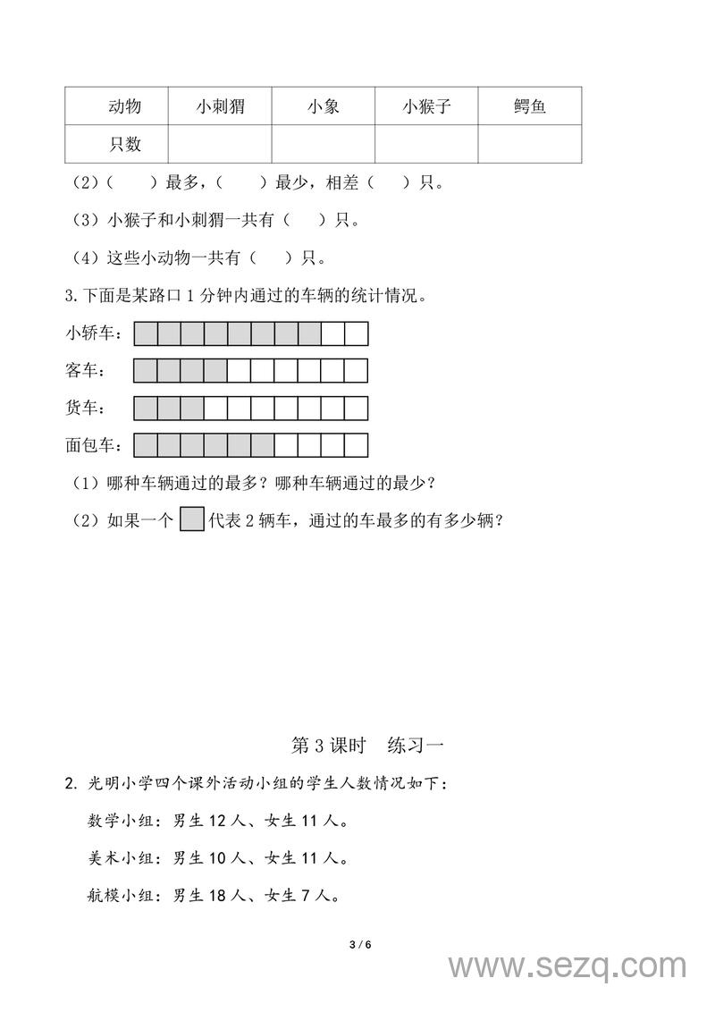 二年级下册数学第一单元数据收集与整理一课一练同步练习（含答案） - 文档资源第3张
