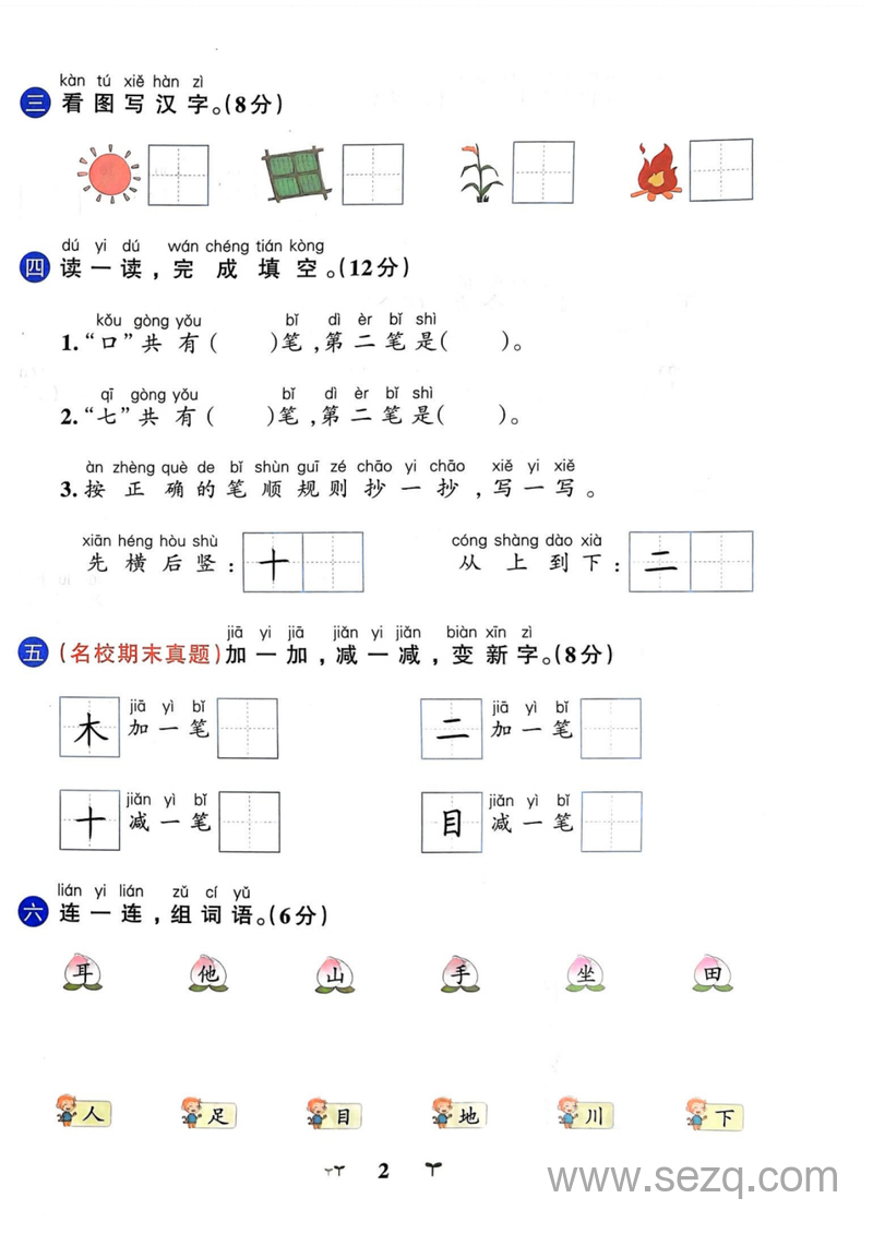 2024年小学一年级上册语文学霸冲A卷（含答案） - 文档资源第2张