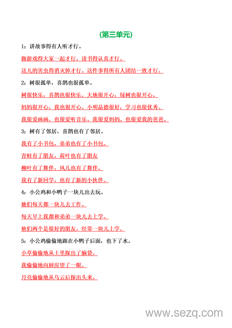一年级下册语文期末必考1-8单元句子仿写 - 文档资源第3张