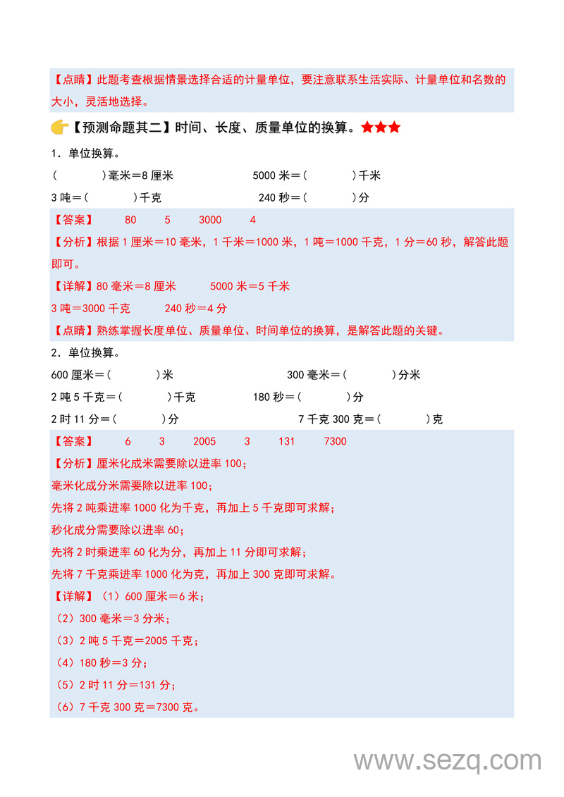三年级上册数学期中复习资料（题目及解析） - 文档资源第3张