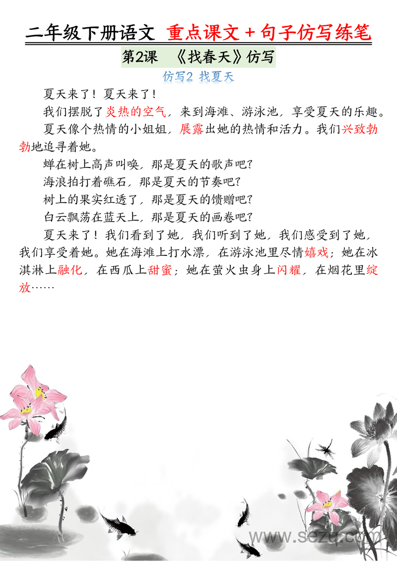 二年级下册语文重点课文句子仿写练笔 - 文档资源第3张