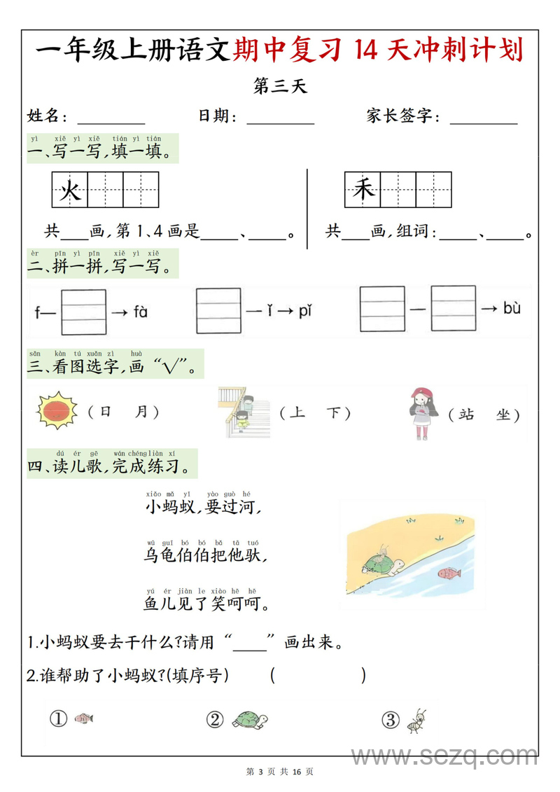2025年新版一年级上册语文期中复习14天冲刺计划（含答案） - 文档资源第3张