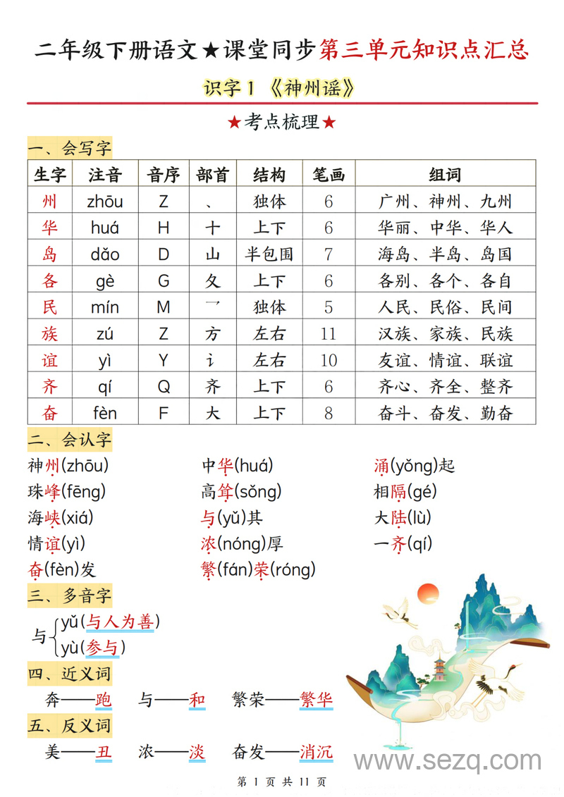 二年级下册语文课堂同步第三单元知识点汇总 - 文档资源第1张