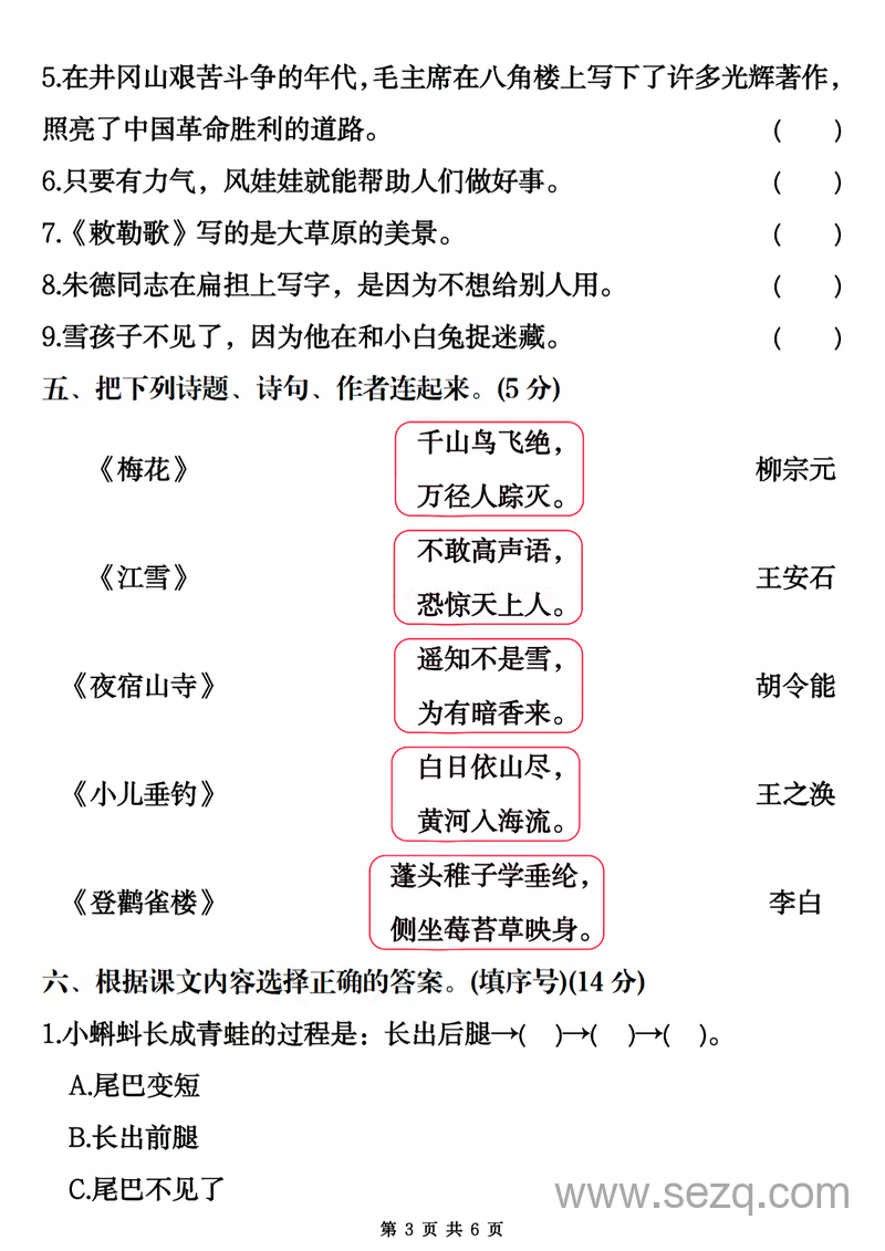 2024年二年级上册语文期末必考考点复习专项（课文内容与积累运用，含答案） - 文档资源第3张