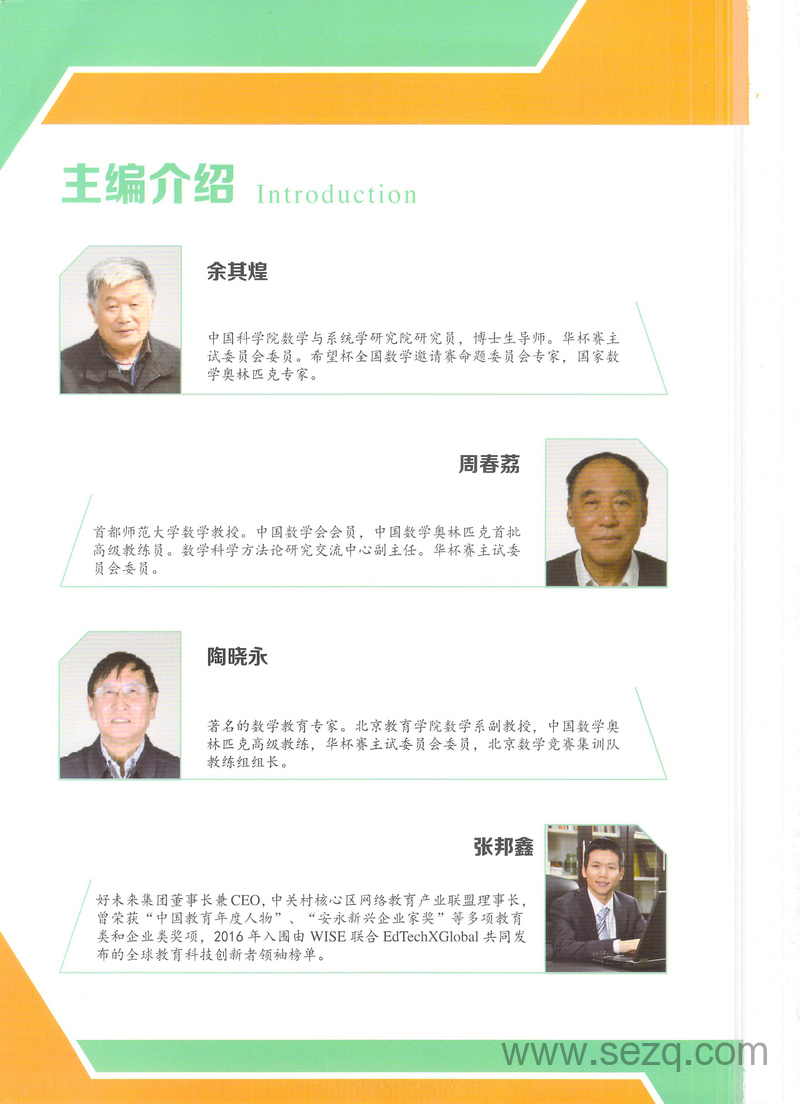 学而思秘籍二年级数学思维培养教程3级 - 文档资源第2张