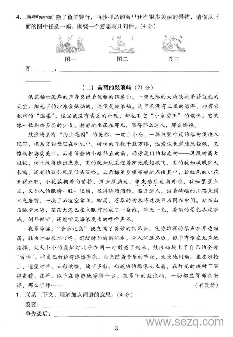 2025年三年级上册语文第六单元达标测试卷（含答案） - 文档资源第3张