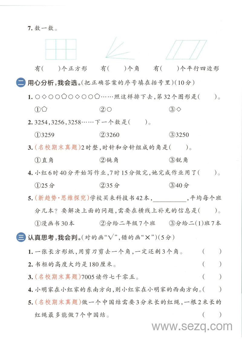 2025年春季二年级下册数学期末测试卷（模拟冲刺卷共4套含答案） - 文档资源第2张