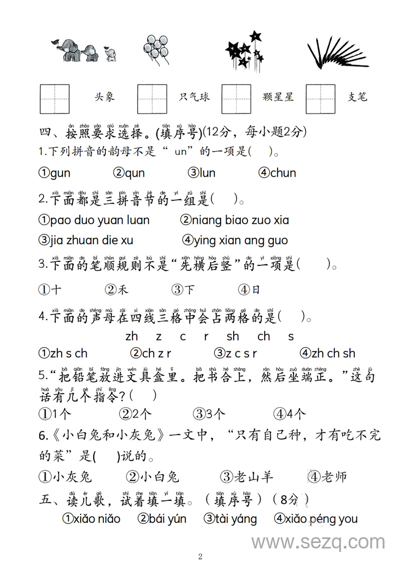 2024年一年级上册语文期中测试卷2套（含答案） - 文档资源第2张