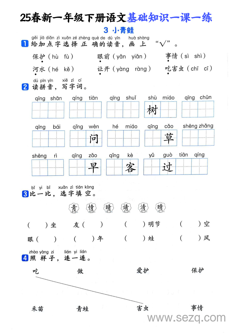 2025年新版一年级下册语文基础知识一课一练（含答案） - 文档资源第3张