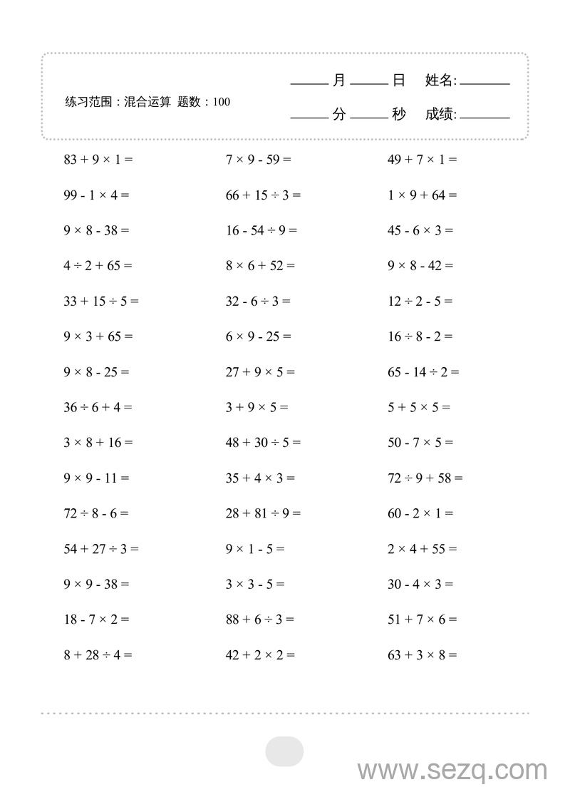 二年级下册数学混合运算连打版 - 文档资源第1张
