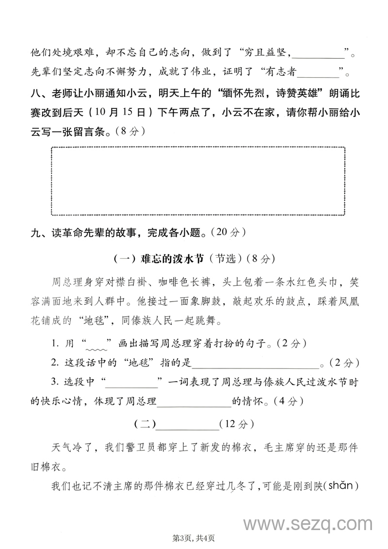 2025年二年级上册语文第六单元情景测试卷（含答案） - 文档资源第3张