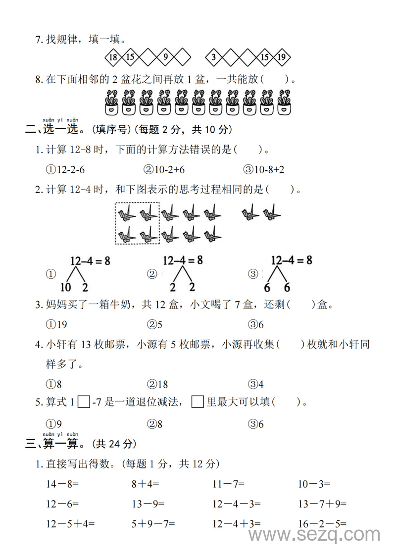 2025年一年级下册数学第二单元拔尖测试卷（含答案） - 文档资源第2张