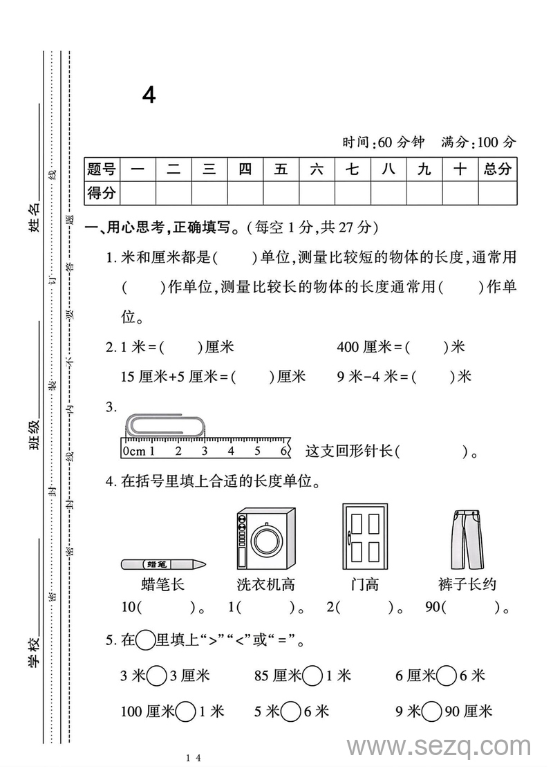2024学年二年级上册数学第一单元测试卷（人教版） - 文档资源第1张