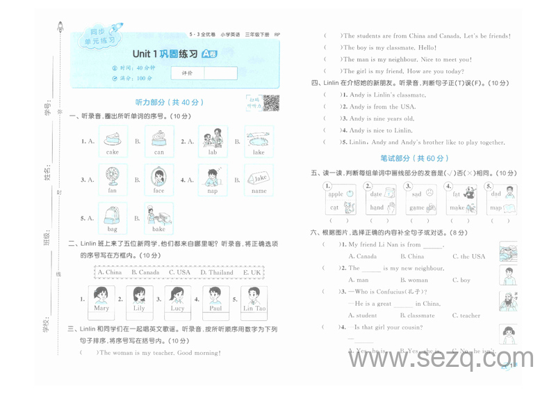 2025年春季三年级下册英语53全优卷（含答案） - 文档资源第3张