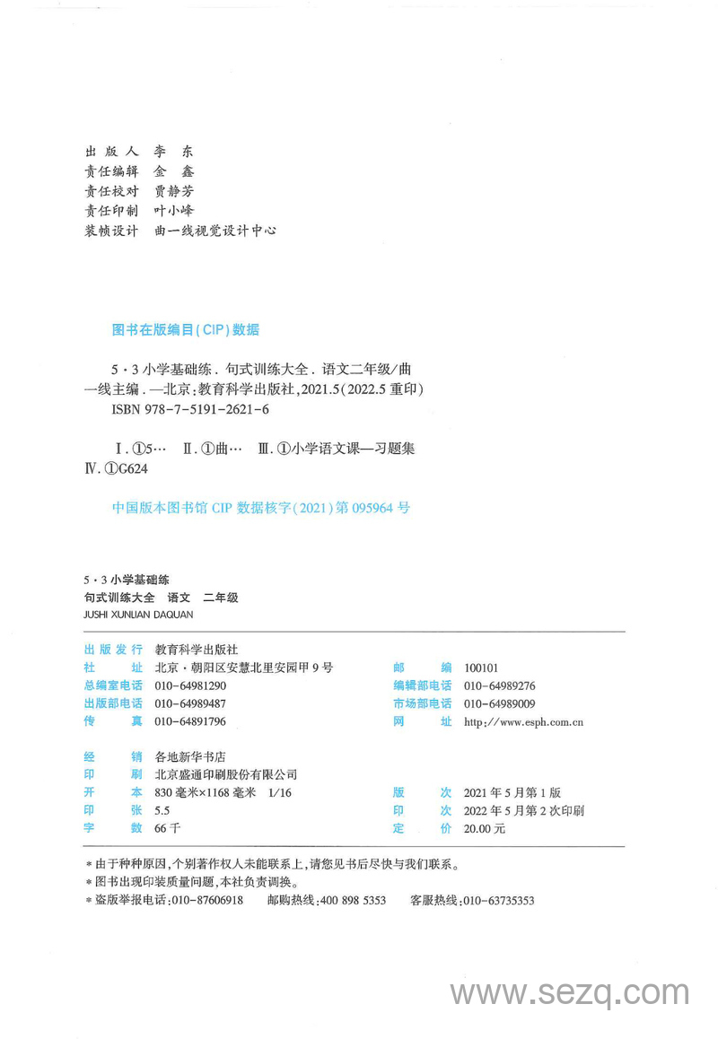 二年级下册语文句式训练基础练 - 文档资源第2张