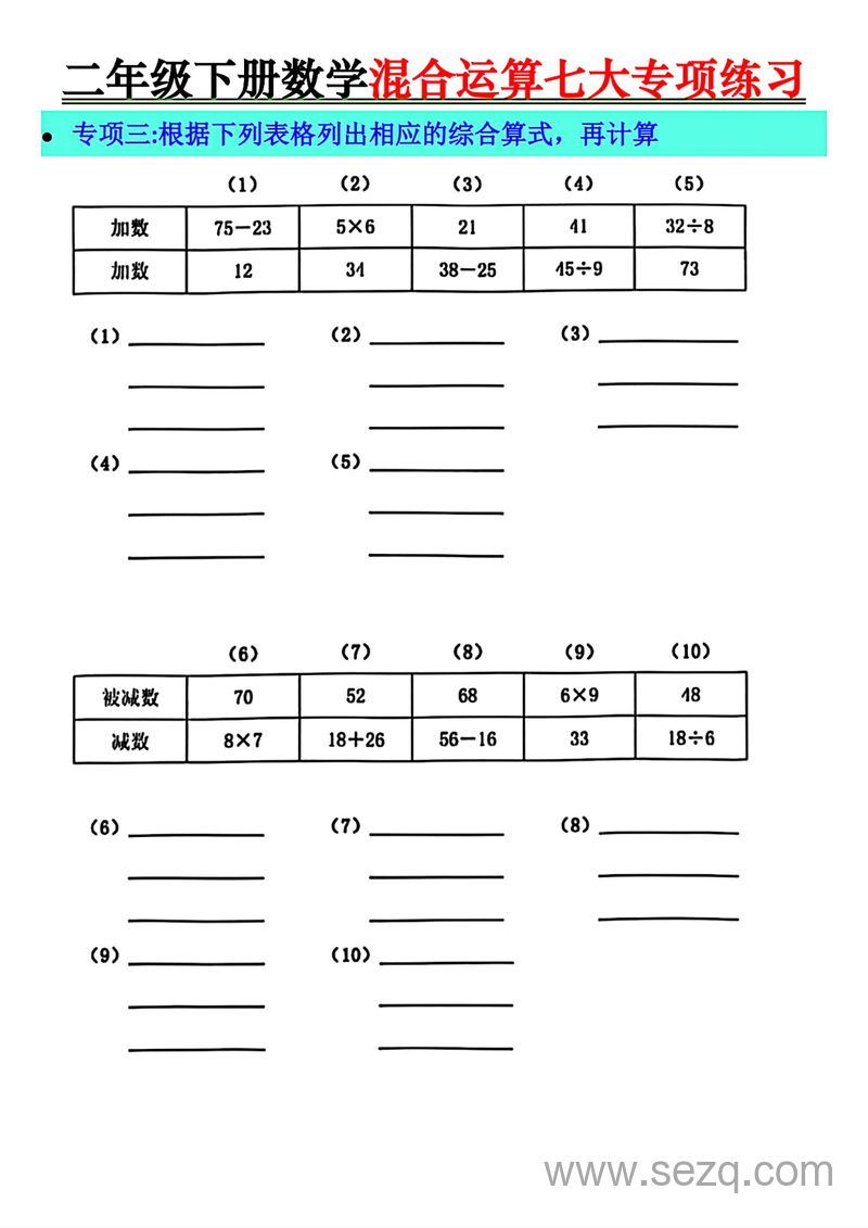 二年级下册数学混合运算七大专项练习 - 文档资源第3张