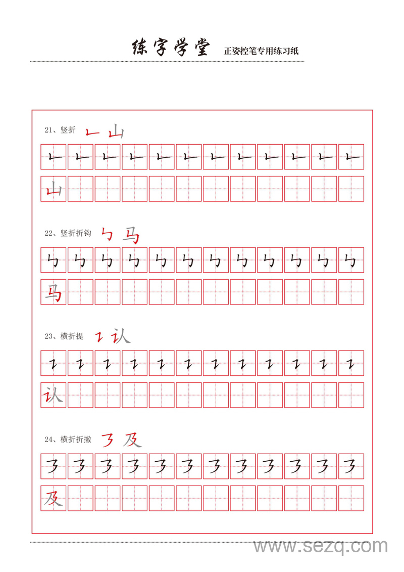 幼小衔接语文控笔笔画练习（8款） - 文档资源第2张