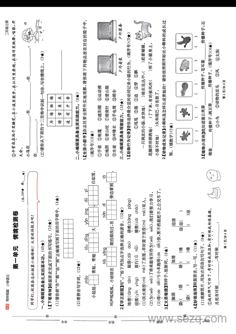 2024年秋季二年级上册语文同步阅读单元情境检测卷（含答案） - 文档资源第2张