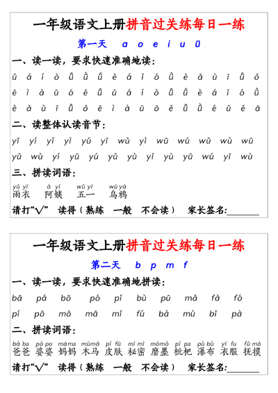 一年级上册语文拼音过关练每日一练14天（7页） - 少儿专区