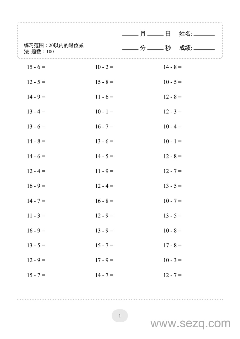 一年级下册数学20以内的退位减法练习题 - 文档资源第1张