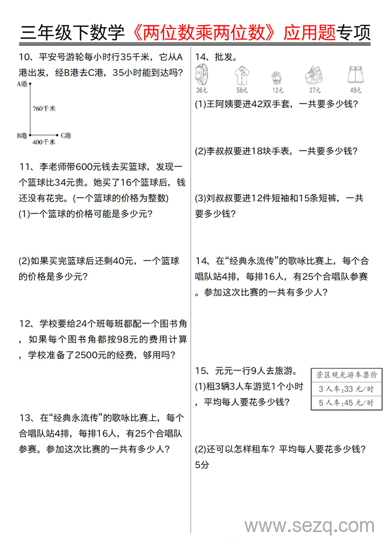 三年级下册数学两位数乘两位数应用题专项（含答案） - 文档资源第2张