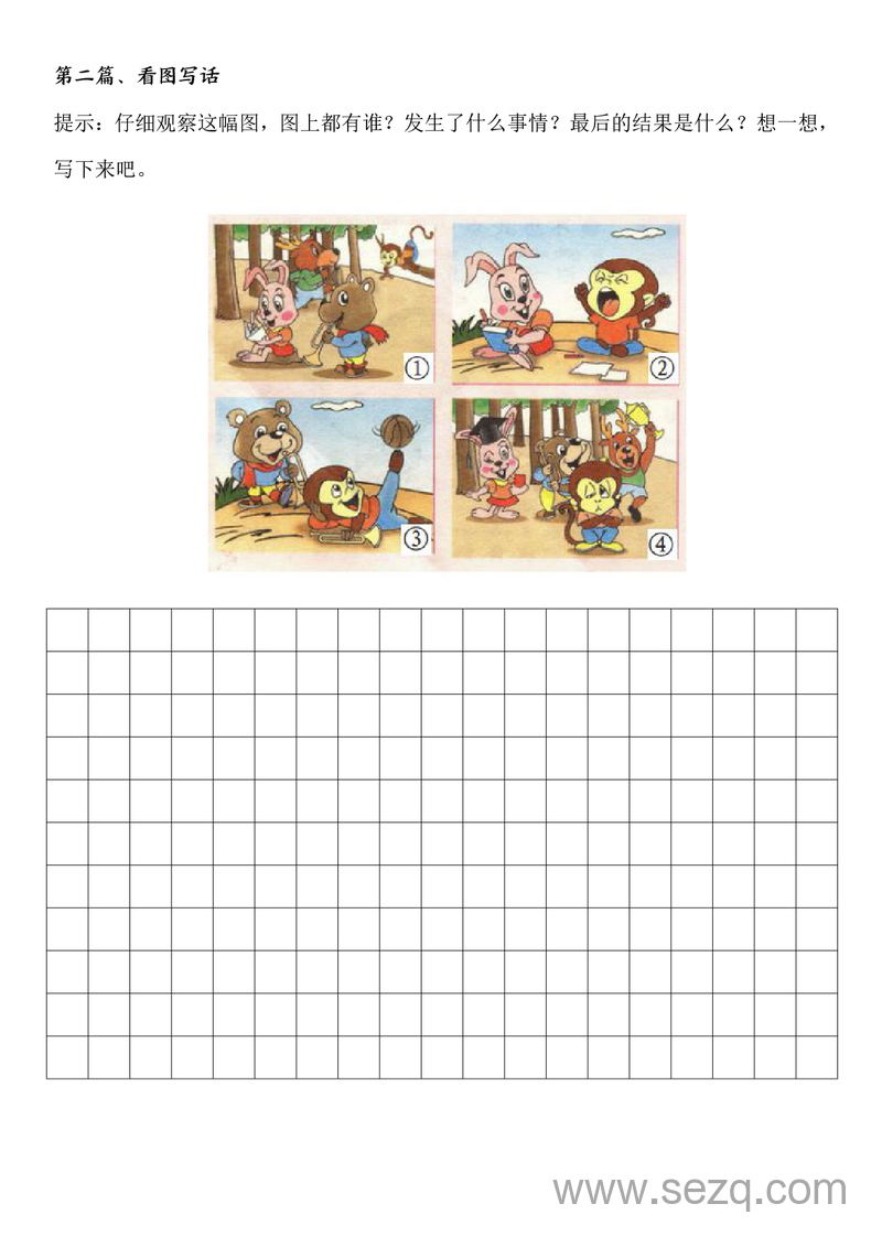 二年级下册语文常考多图看图写话十篇（童话创编类含范文） - 文档资源第2张