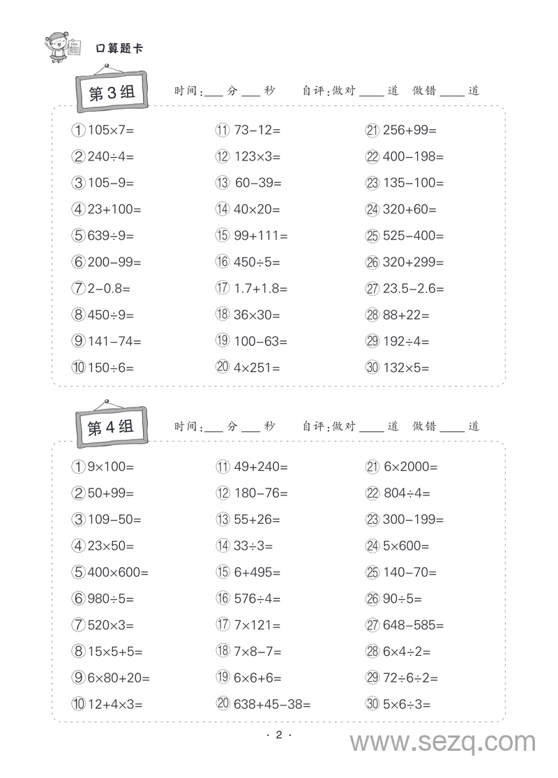 四年级数学口算题卡（状元天天练） - 文档资源第2张