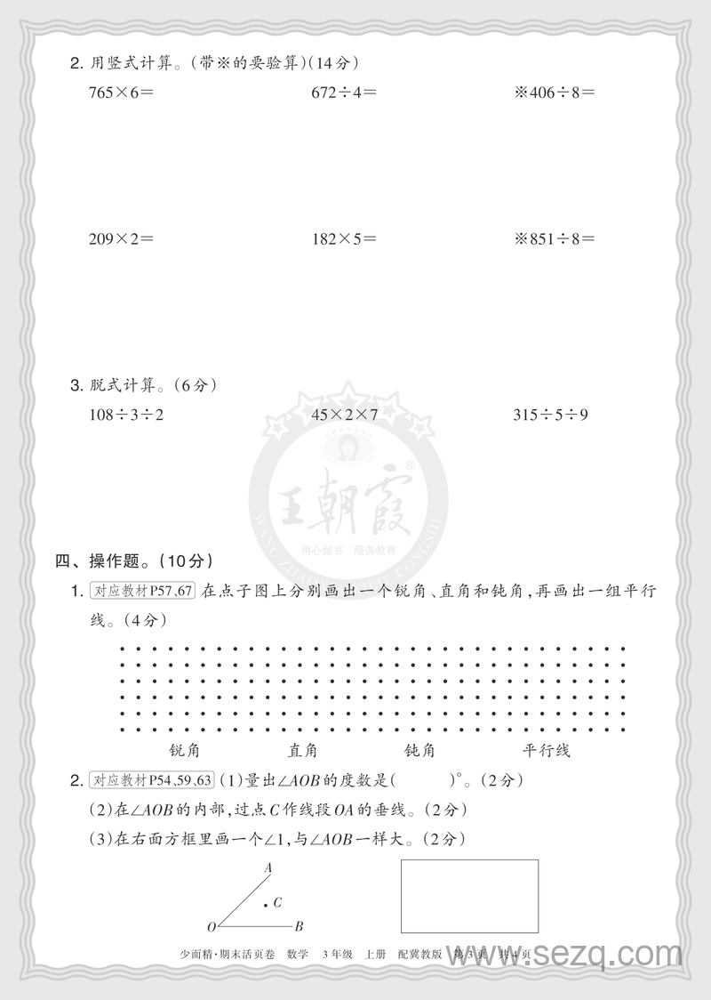 2025年三年级上册数学第一学期期末摸底卷（2套含答案） - 文档资源第3张