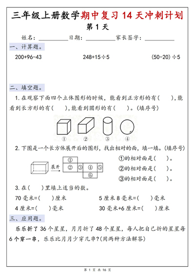 2025年新版三年级上册数学期中复习14天冲刺计划(含答案)(16页) - 少儿专区