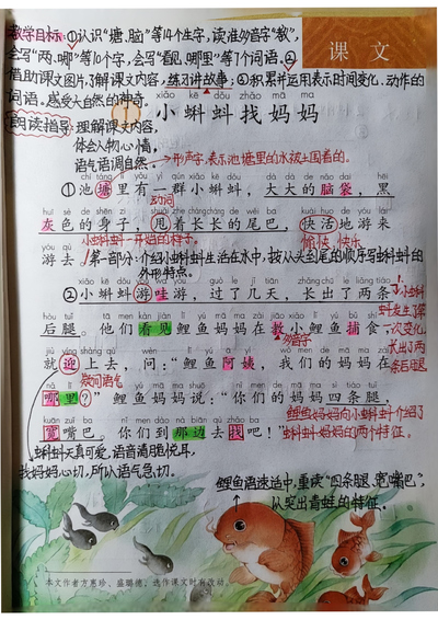 二年级上册语文课堂笔记（教师版全册1-8单元）（110页） - 少儿专区