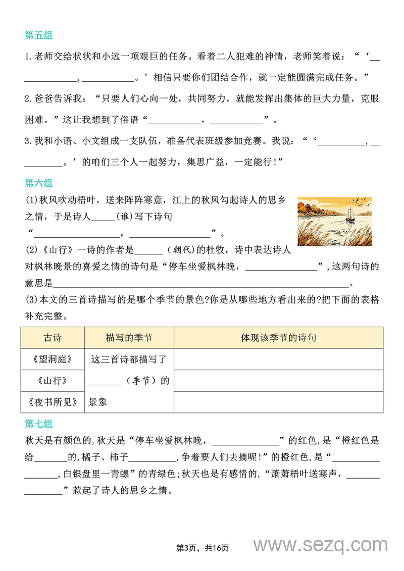 2025年新版三年级上册语文期中古诗词日积月累课文内容情景填空专项（含答案） - 文档资源第3张