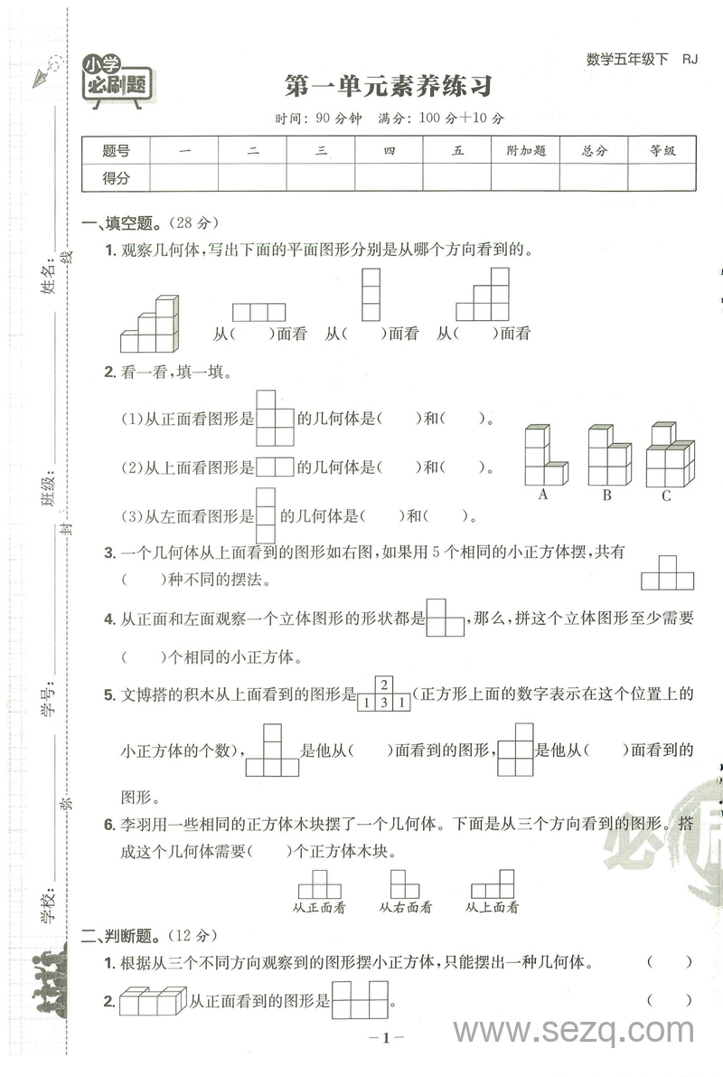五年级下册数学阶段素养评价卷（含答案） - 文档资源第3张