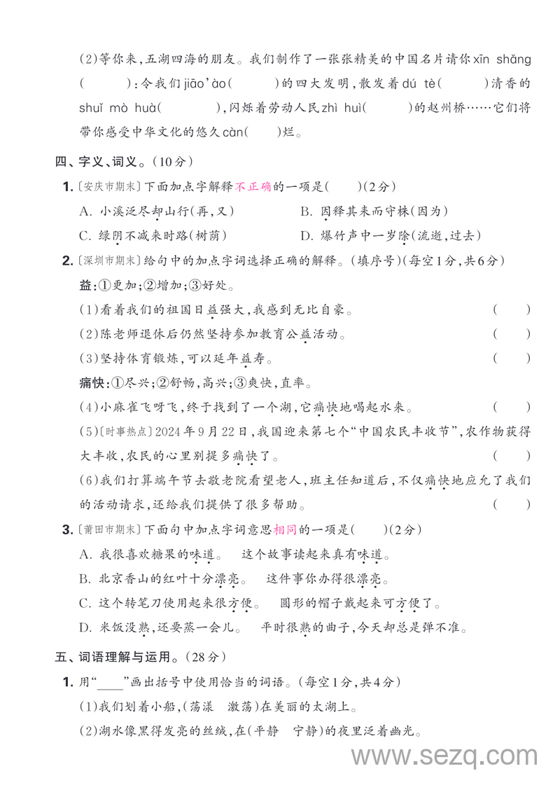 2025年春季三年级下册语文期末专项复习卷五套（含答案） - 文档资源第3张