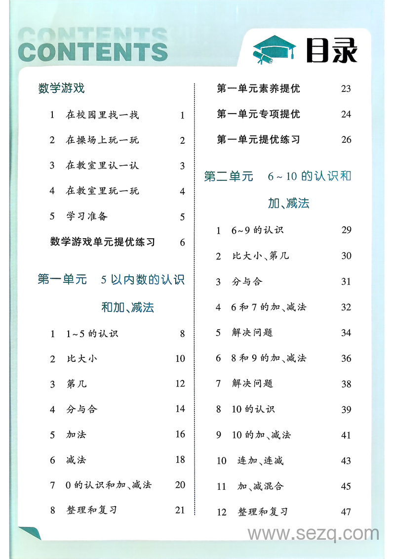 2025年一年级上册数学《数学游戏》同步练习（含答案） - 文档资源第1张