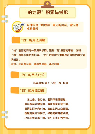 一年级下册语文“的地得”积累与搭配（6页） - 少儿专区