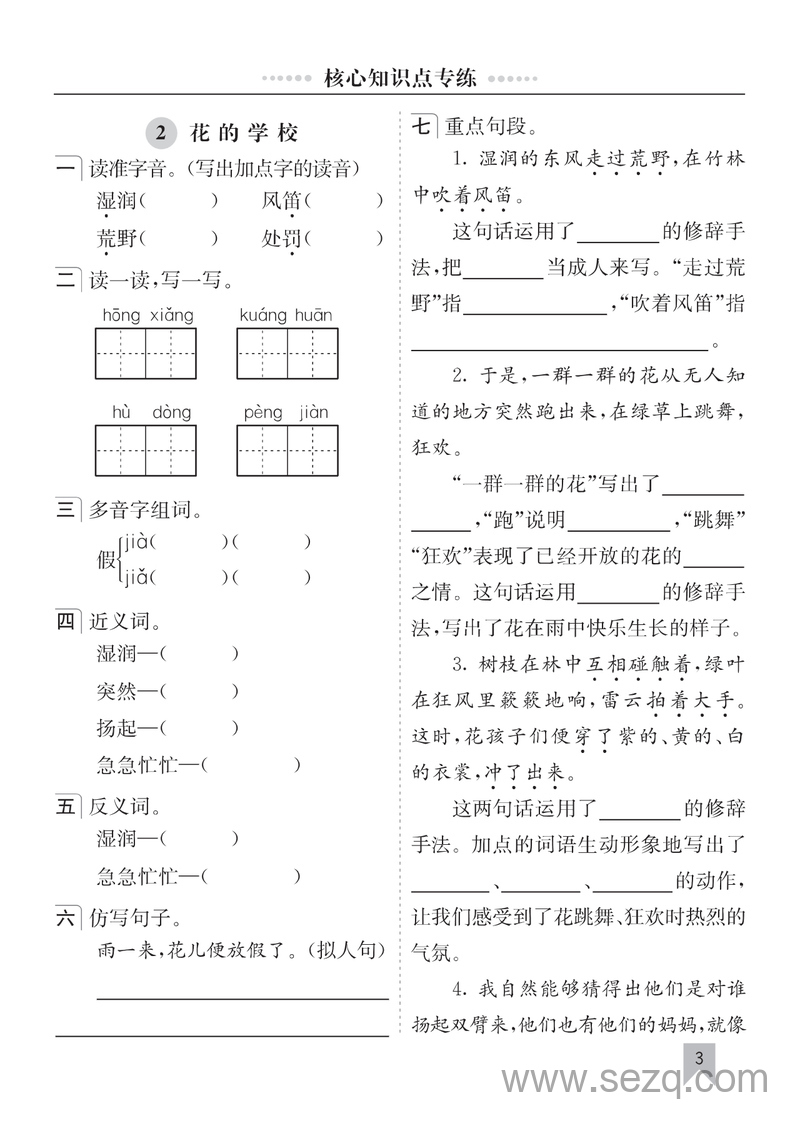2025年秋季新版三年级上册语文核心知识点专练（全册含答案） - 文档资源第3张