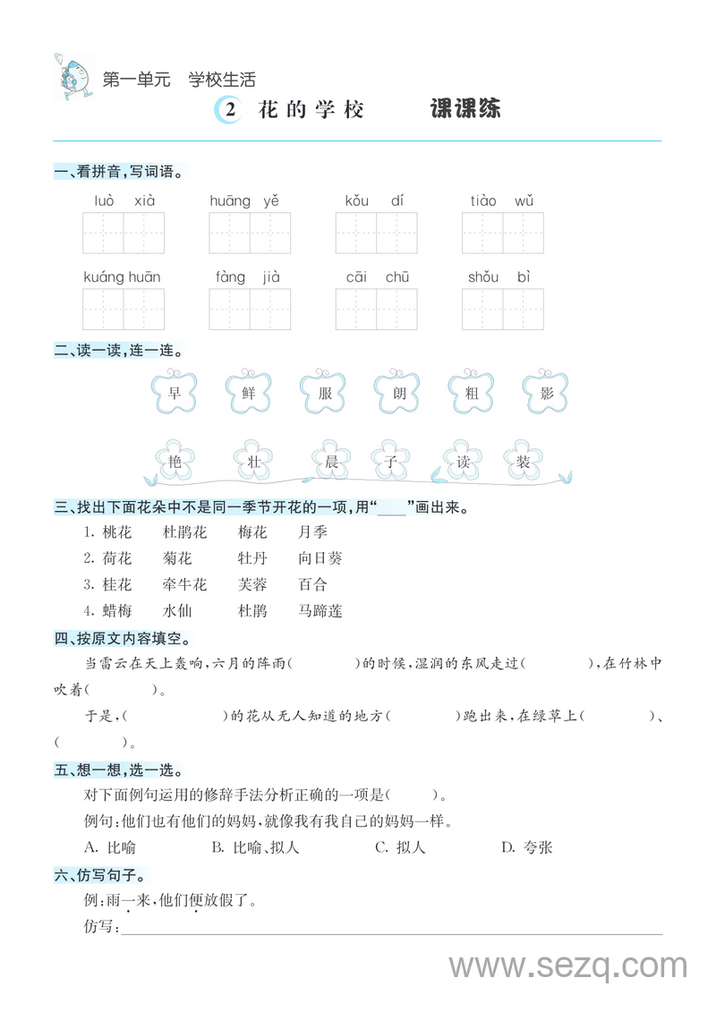 三年级上册语文课课练 - 文档资源第2张