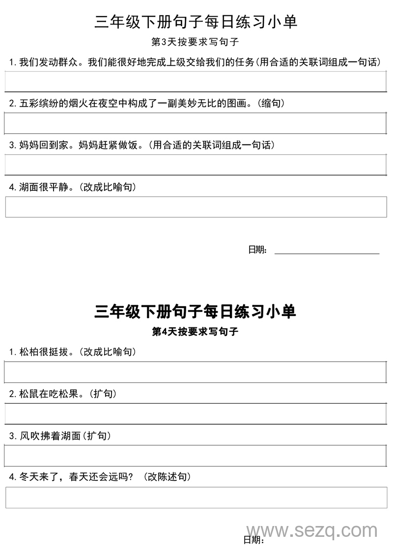 三年级下册语文句子每日练习小单20天 - 文档资源第2张