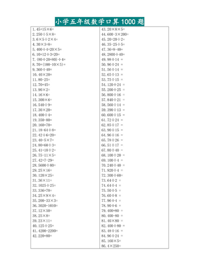 五升六数学暑假口算专练1000题（15页） - 少儿专区