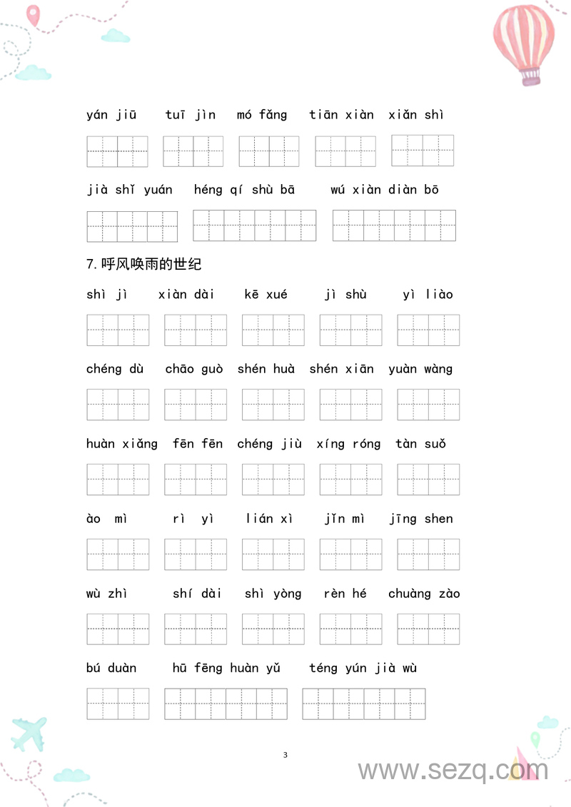四年级上册语文全册看拼音写词语 - 文档资源第3张