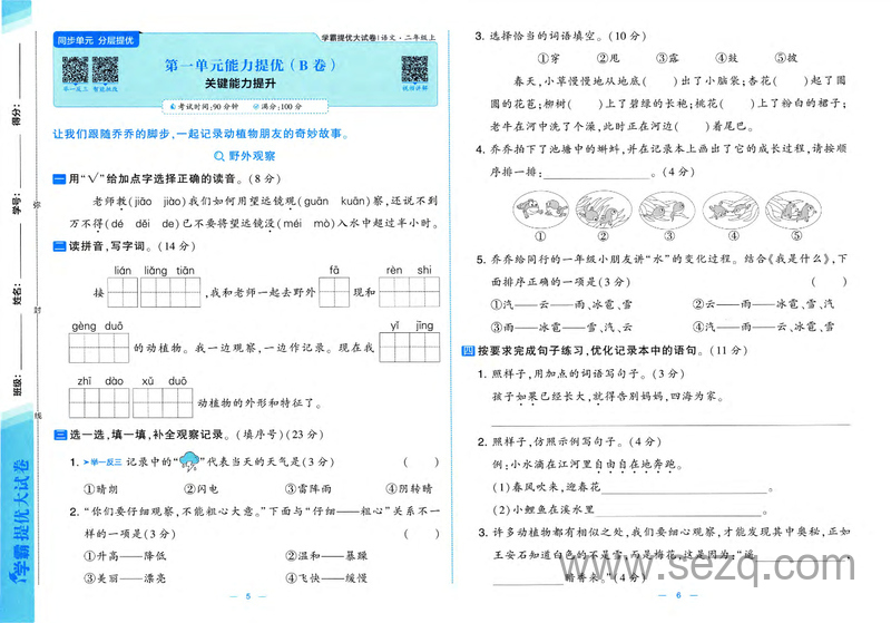二年级上册语文同步单元分层提优大试卷（含答案） - 文档资源第3张