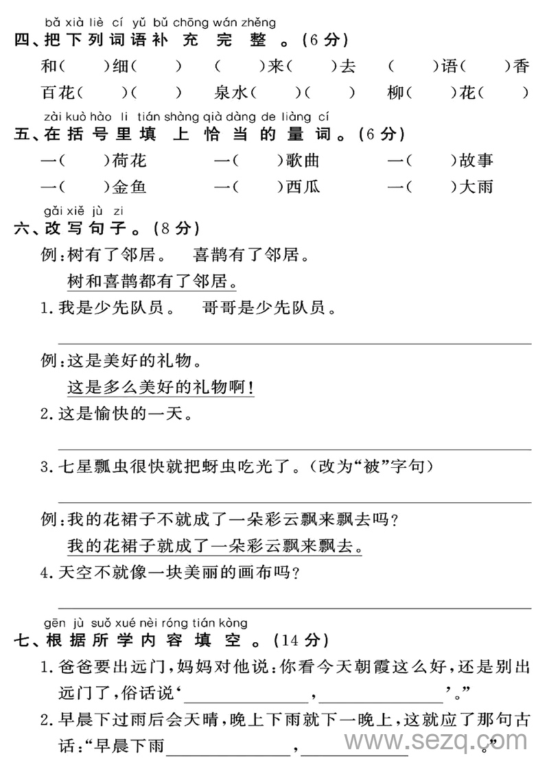 2024年一年级下册语文期末押题检测卷（带答案） - 文档资源第2张